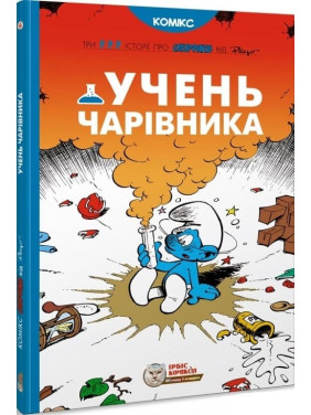 Ученик волшебника