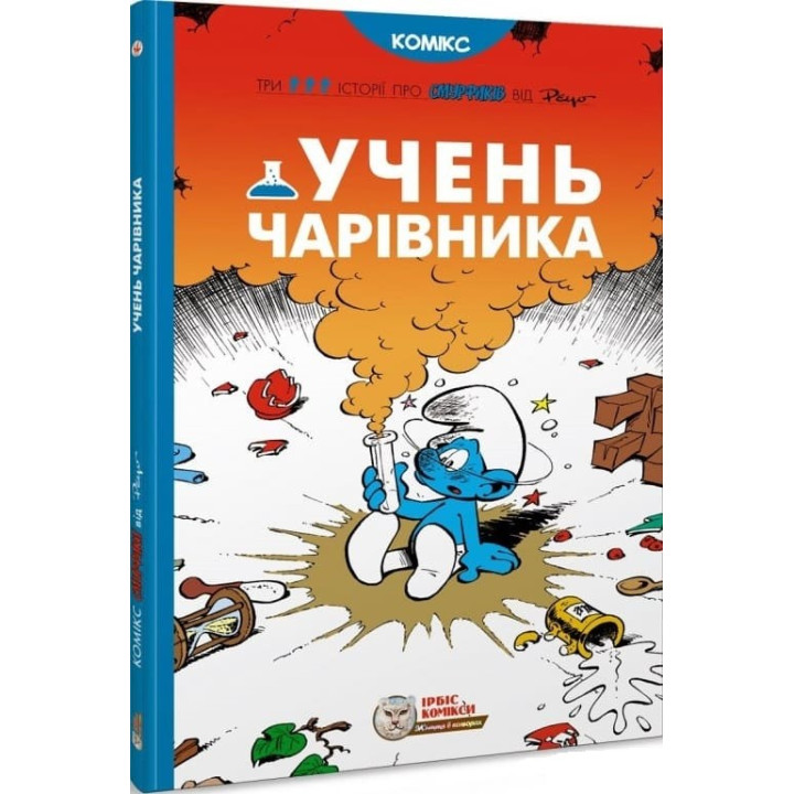 Ученик волшебника