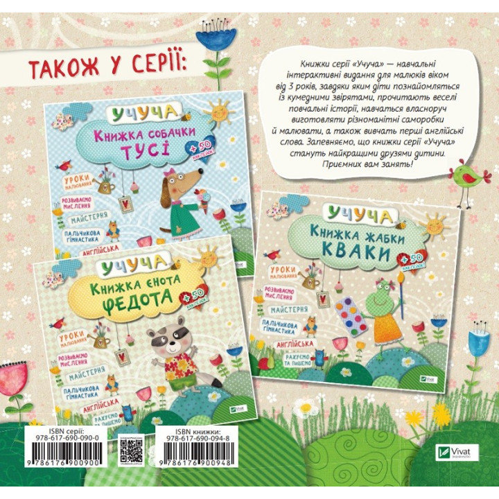 Уча. Книга мышонка Тишка