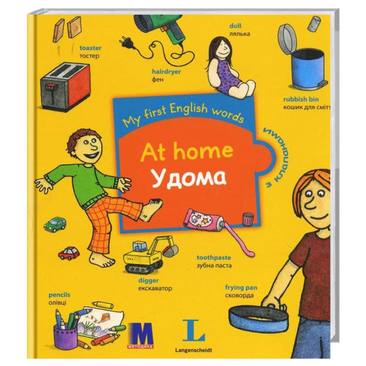 Дома. My first English words