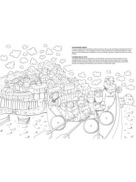 Украина. Книжка-раскраска/Украина. Coloring book