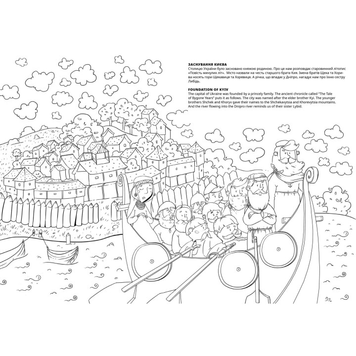 Украина. Книжка-раскраска/Украина. Coloring book