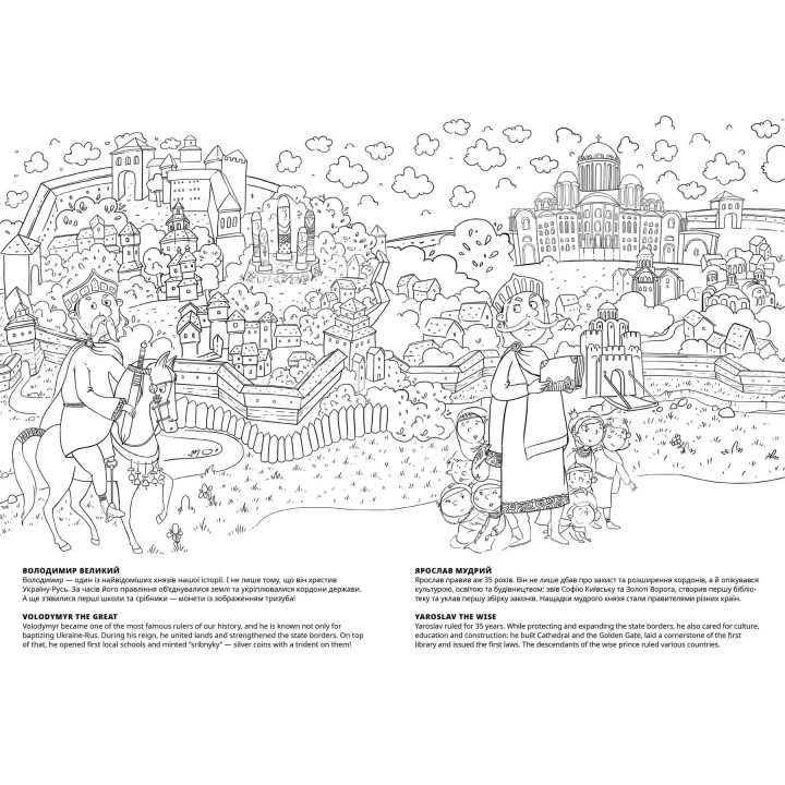 Украина. Книжка-раскраска/Украина. Coloring book