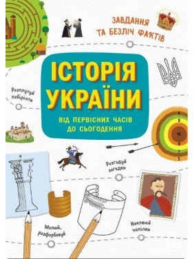 Украиноведы. История Украины от первобытных времен до настоящего времени. Активите