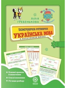 Украинский язык в начальной школе