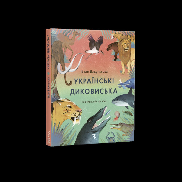 Украинские диковинки