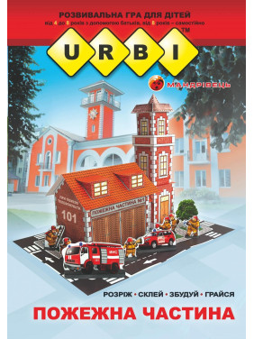 URBI. ПОЖАРНАЯ ЧАСТЬ, Развивающая игра для детей