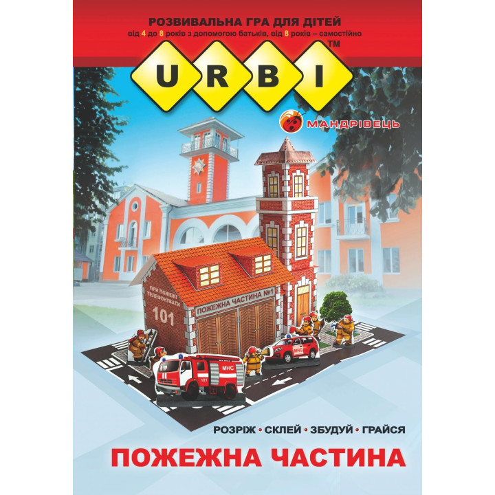 URBI. ПОЖАРНАЯ ЧАСТЬ, Развивающая игра для детей