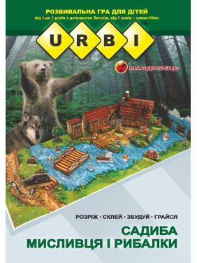 URBI. Усадьба охотника и рыбака, Развивающая игра для детей