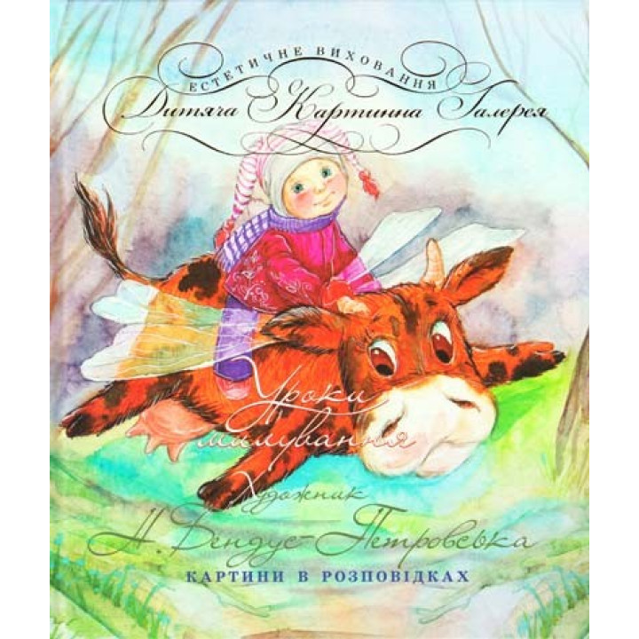 Уроки любования