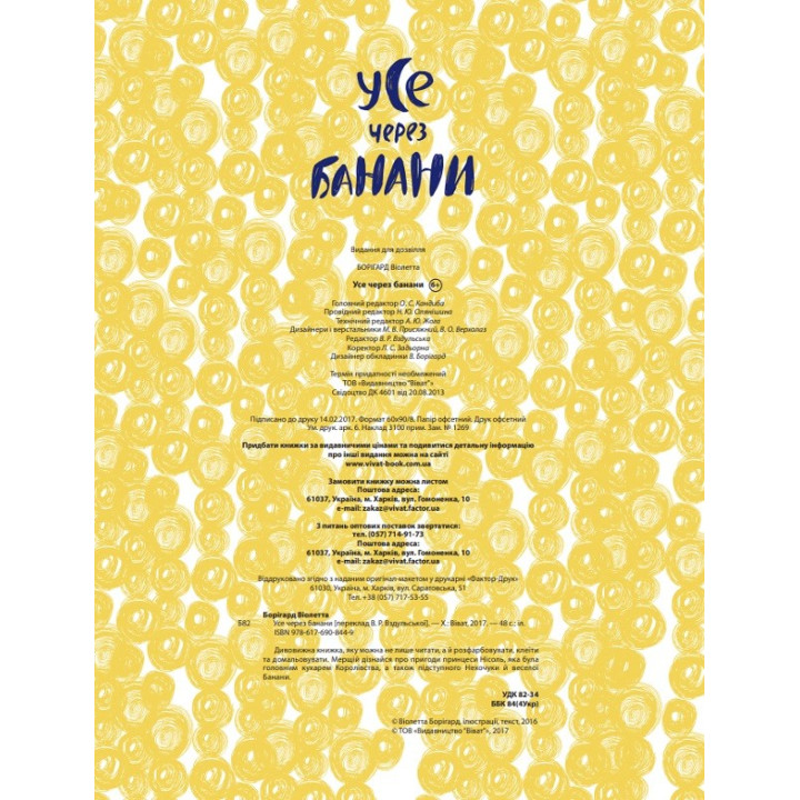 Все из-за банан