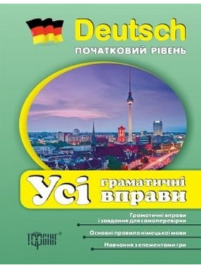 Все грамматические упражнения