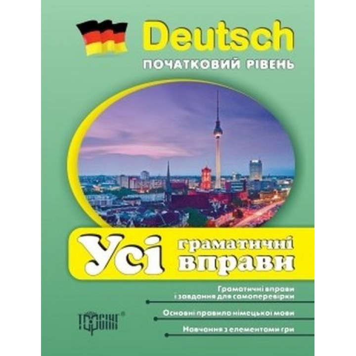Все грамматические упражнения