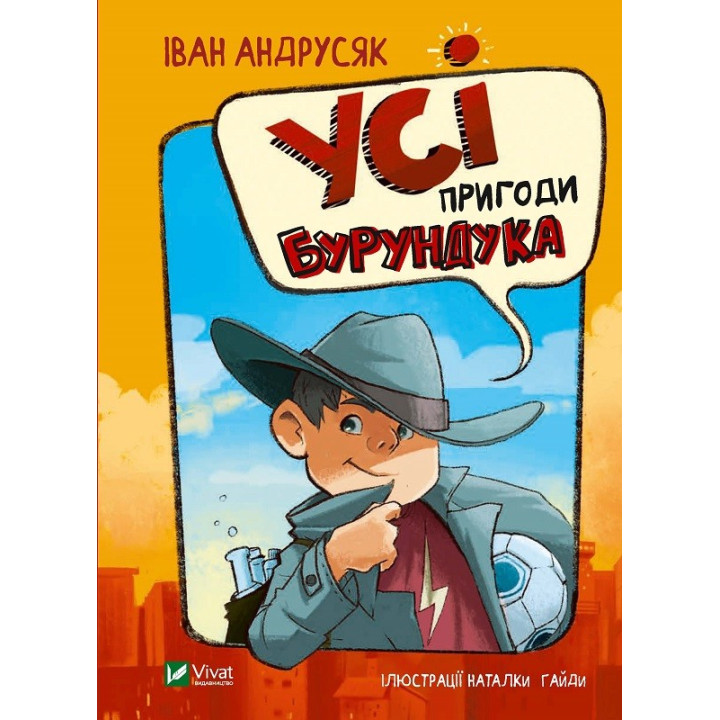 Все приключения Бурундука