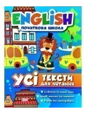 Все тексты для чтения