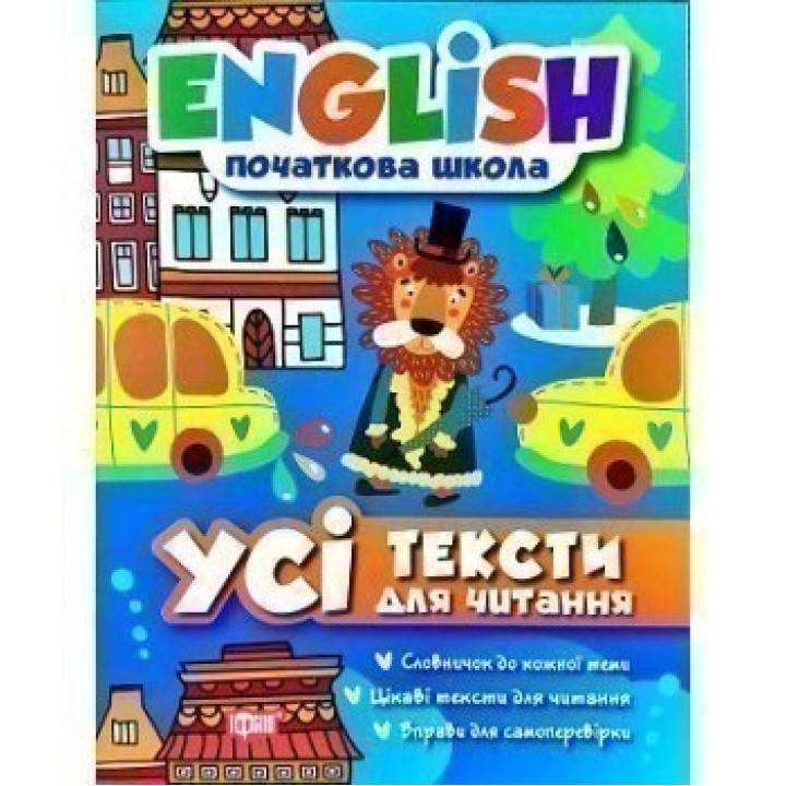 Все тексты для чтения