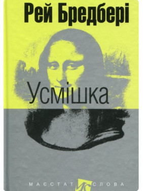 Улыбка