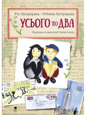 Всего по два