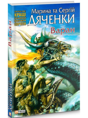 Варан
