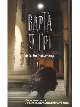 Стража в Гри