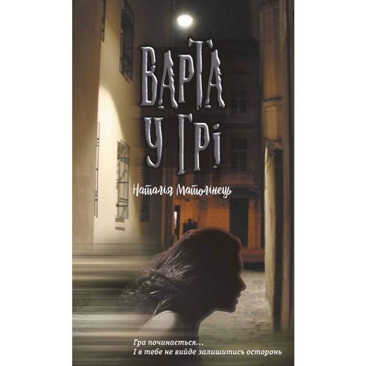 Стража в Гри
