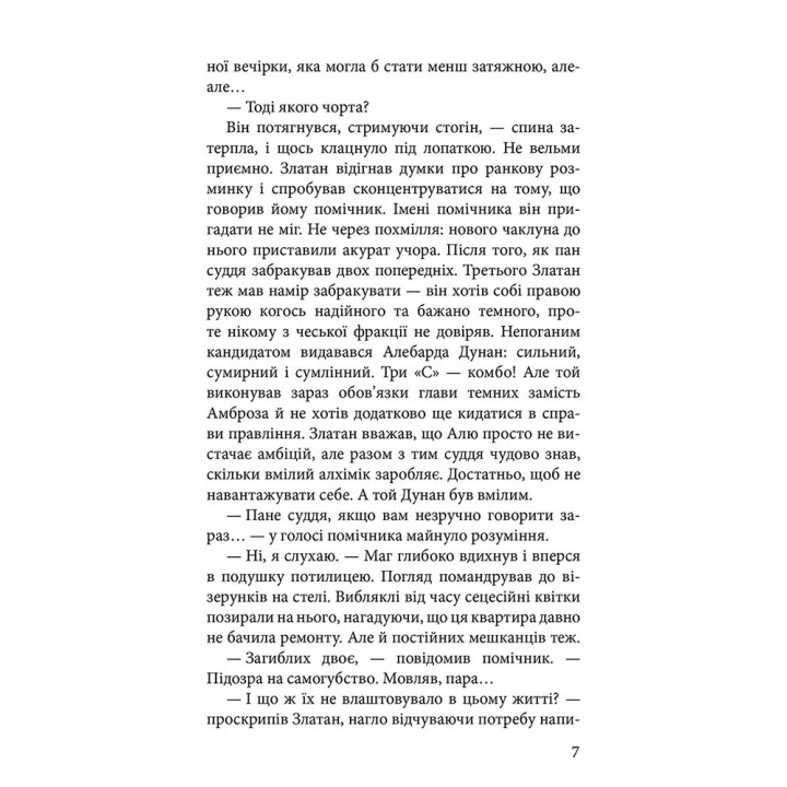 Стража в игре. Кровь Будапешта