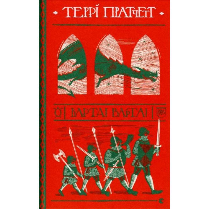 Следует! Следует!