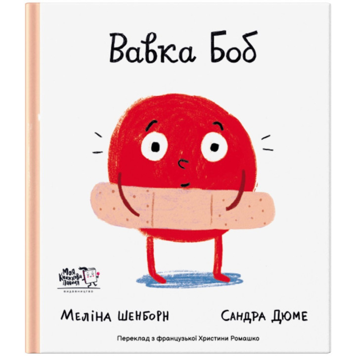Вавка Боб