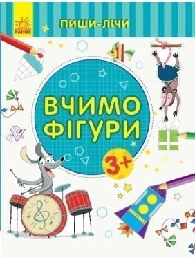 Вчимо фігури