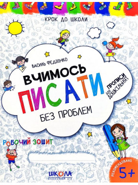 Учимся писать. Синяя графическая сетка. Шаг в школу (4-6 лет)