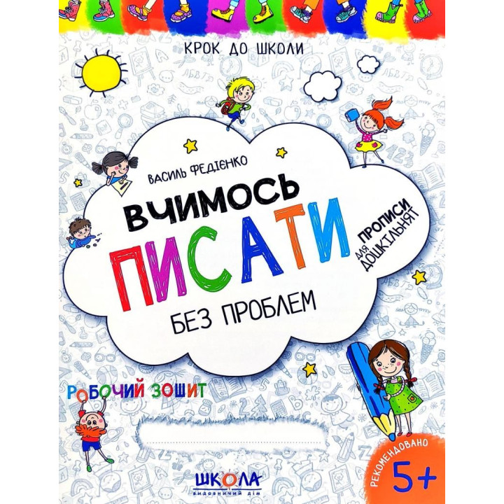 Вчимось писати. Синя графічна сітка. Крок до школи (4-6 років)