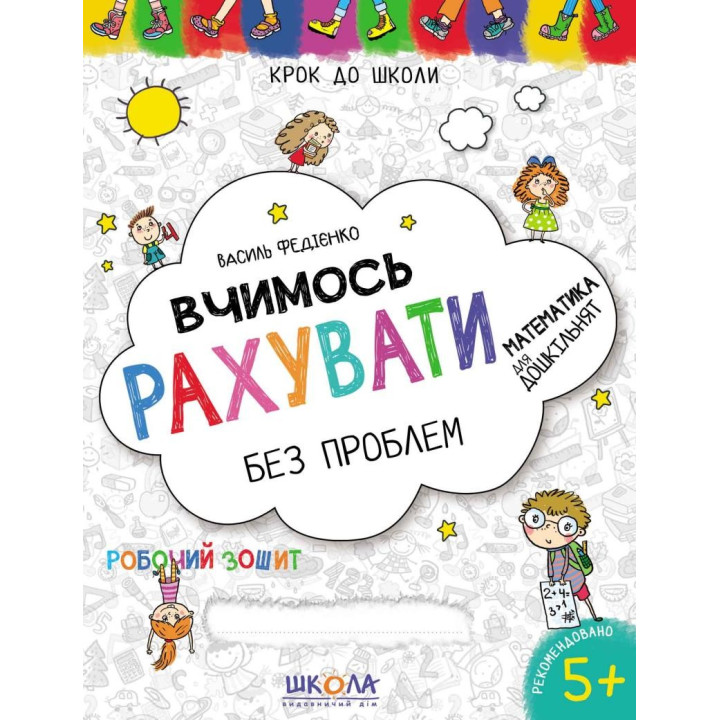 Вчимось рахувати без проблем. Синя графічна сітка.