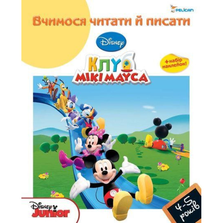 Вчимося читати й писати 4-5 років