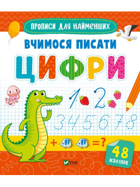 Учимся писать цифры