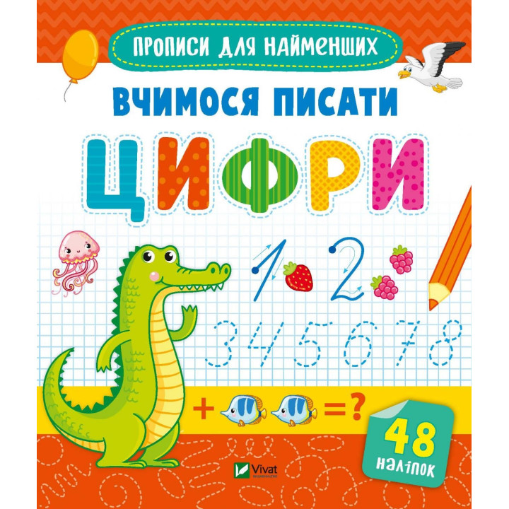 Учимся писать цифры