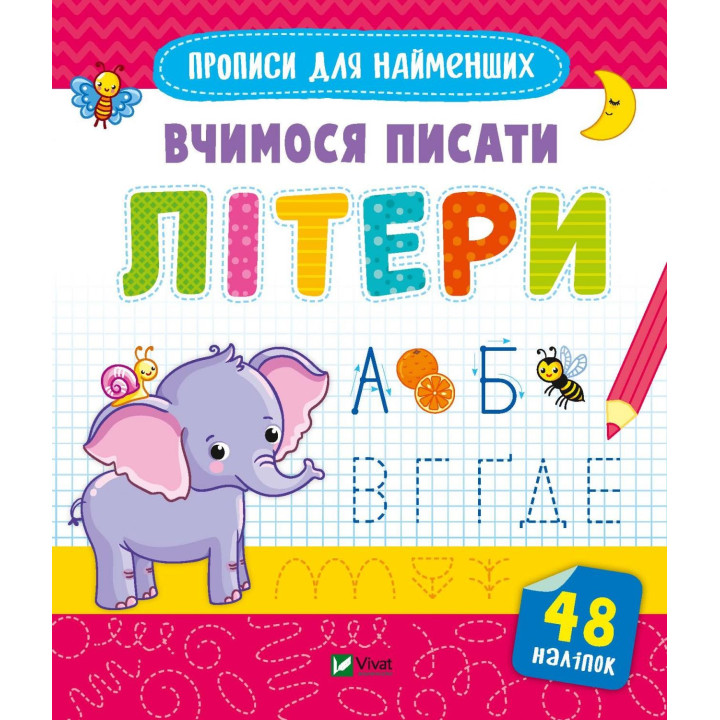 Учимся писать буквы