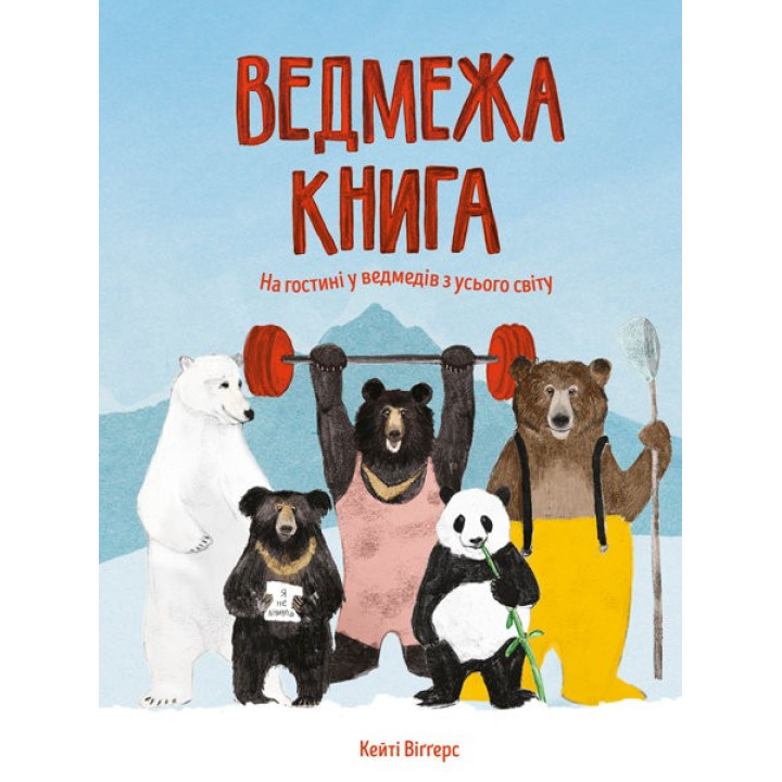 Медвежья книга