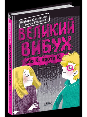 Большой взрыв