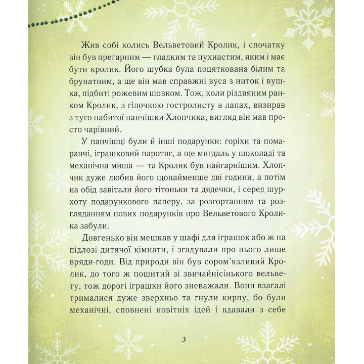 Вельветовый кролик