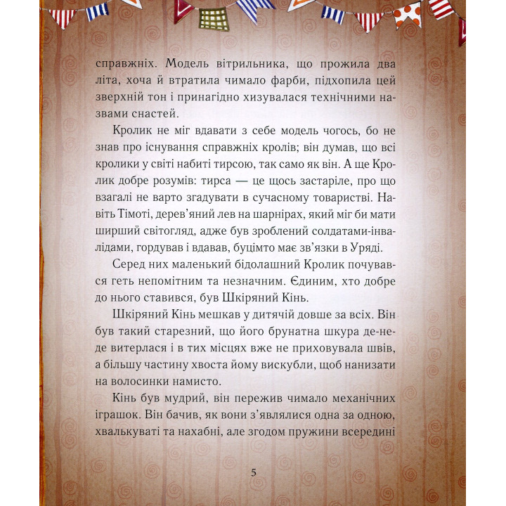 Вельветовый кролик