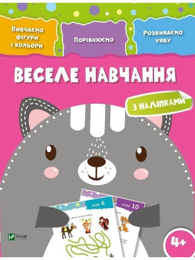 Веселе навчання Кіт