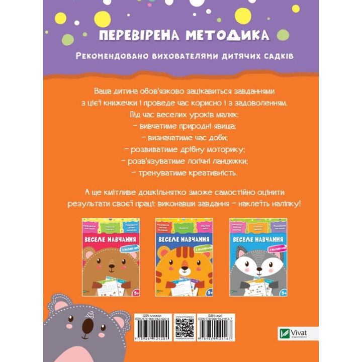 Веселое обучение Коала