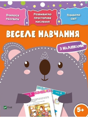 Веселе навчання Коала