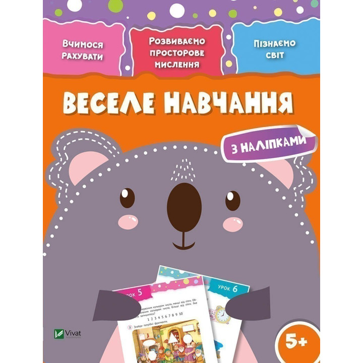 Веселое обучение Коала
