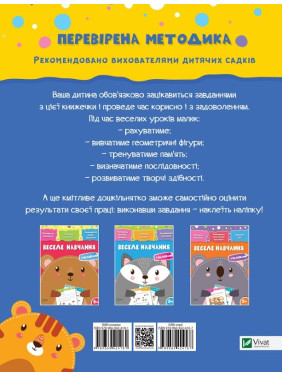 Веселе навчання Тигр