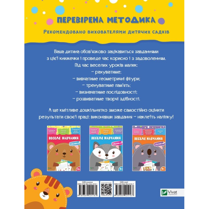 Веселое обучение Тигр