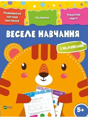 Веселе навчання Тигр