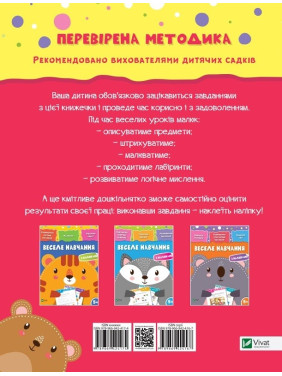 Веселе навчання Ведмідь