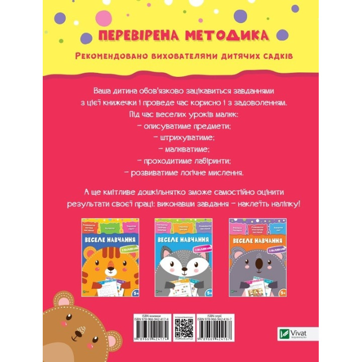 Веселое обучение Медведь