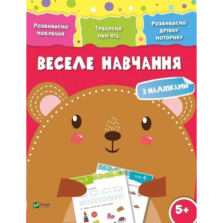 Веселое обучение Медведь